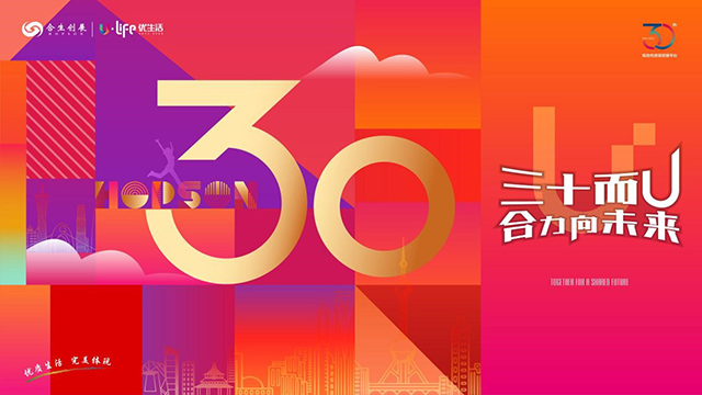 向上而生丨合生创展30周年：多元并驱筑基石 激发活力谋发展_中国网地产